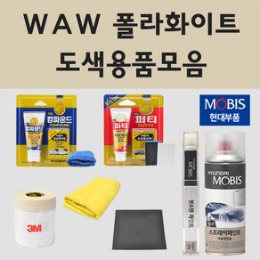 순정품 현대 WAW 폴라화이트 자동차 차량용 붓펜 카페인트 도색 스프레이 올뉴 더뉴 아반떼 N라인 CN7 AD 하이브리드 아이오닉 i30 PD 아이써티 베뉴, 11.종이사포 1200방, 1개