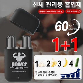 1+1 양양초 에센셜 오일 각성 스틱 음양곽 에너지바 전립선 비대증 영양제, 3.6ml, 4개