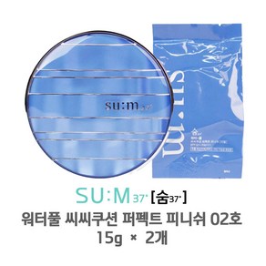 숨37도 워터풀 씨씨쿠션 퍼펙트 피니쉬 2호 (본품15g + 리필 15g), 1개