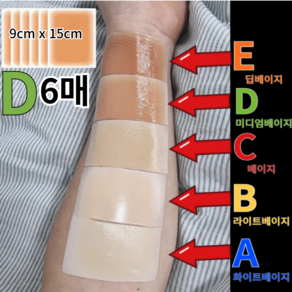 TOPNARA 피부톤에 맞춘 자연스러운 타투가리기 흉터가리기 문신 가리는 시트 문신커버 스티커