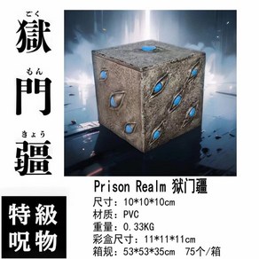 주술회전 특급주물 옥문강 prison realm 봉인 10cm 피규어