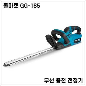 [쿨마켓] GG-185 (마끼다 18V 배터리 호환) 충전식 무선 전동 전정기 헤지트리머, 1세트, 본품 + 배터리1개