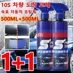 500ML+500ML 속효 자동차 코팅제 차량 코팅 광택제 나노 스프레이 코팅제 다용량 특혜장, 500ml(타월 증정)*1+1