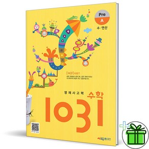 (사은품) 영재 사고력수학 1031 Pe A (최신개정판)