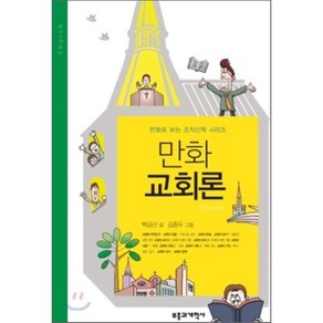 만화 교회론