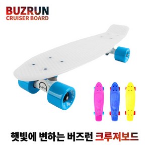 BUZRUN 버즈런 햇빛에 색이 변하는 크루져보드 스케이트보드, 핑크, 1개