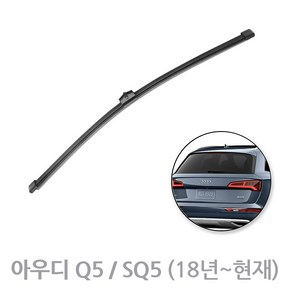 아우디 Q5 SQ5 호환 후방와이퍼 뒷유리 후면 리어 와이퍼, 18년~현재/ RB980 (350mm)