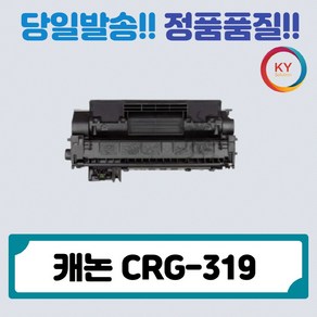 캐논 (호환) 재생토너 CRG-319 CRG319 LBP 251DWY, 1개, 단품