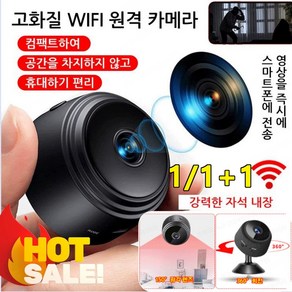 1/1+1고화질 WIFI 원격 카메라 가정용 미니 캠 인텔리전트 레코딩 모니터 적외선 야간 투시, 블랙*(1+1)건