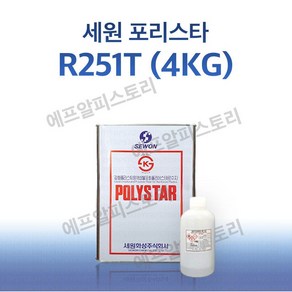 FRP 보수 세원 포리스타 R251T 몰드용 4KG FRP 수지 / 호마이카 / 유리섬유, 1개