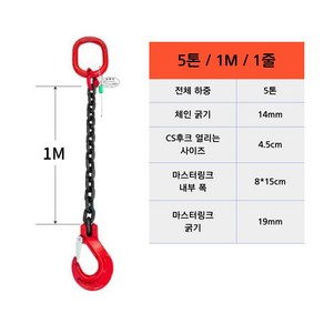 특강 체인 로드체인 쿠사리 낙줄 1줄 쇠사슬 낙하산 후크 슬링 호이스트 로드 리프팅 인양 고리 크레인, 1개