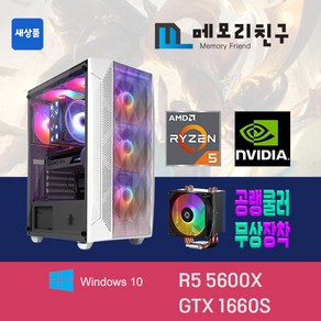 메모리친구 5800X GTX1660 Supe RAM 32G NVME 1TB 게이밍PC 조립컴퓨터, 킹덤 코디 블랙(B), GTX1660 Supe 신품