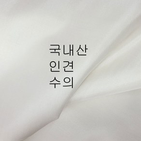 국내산 인견 수의 남녀 풀셋트