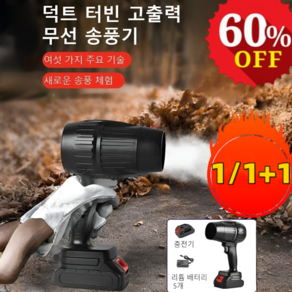 독일 [산업용] 무선 터빈 고출력 송풍기 충전 블로워 강력 다기능 무선 리튬 고출력 터빈 송풍기, 1개, 20000RPM송풍기