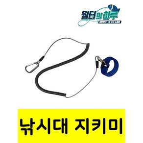 낚시대 분실방지 스트랩 보호줄 고정밴드 스프링형 끈, 1개