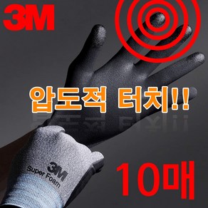 3M 컴포트그립 슈퍼폼 글러브 휴대폰 스마트폰 터치 미끄럼방지 기능 / 3M Comfot gip Supe foam NBR Coating gloves touch nonslip, M, 10개