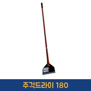 주걱드라이 180 스크래퍼 건축용주걱 밀칼 끌칼, 1개
