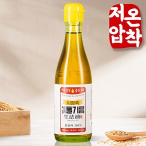 시장쏙 저온압착 들기름