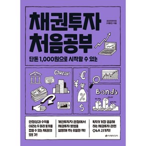 채권투자 처음공부 + 당근볼펜 미니수첩 세트