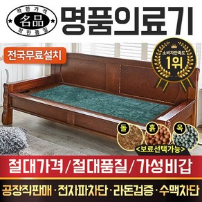 [명품의료기] DS 002PS 223SF 312SF 통구리 베스트 돌소파 흙소파 옥소파 모음, 브라운