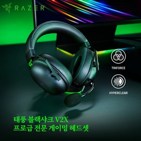 Raze BlackShak V2 X 게이밍 헤드셋 블루투스 lase 레이저마우스 RAZERSYNAPSE 무소음 게임용 게이밍 헤드셋 블루투스, BlackShak V2 X BLACK