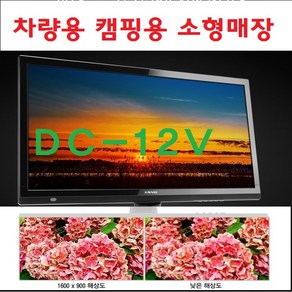 XAVVIO 12V 캠핑 카라반 차량용 소형매장 차량용TV LED HDTV 모니터 벽걸이, TV본체+차량전원잭