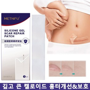 실리콘 젤시트 흉터 관리 패치 임산부 산전후 튼살 탄력케어 크림 임산부 청소년 이용가능