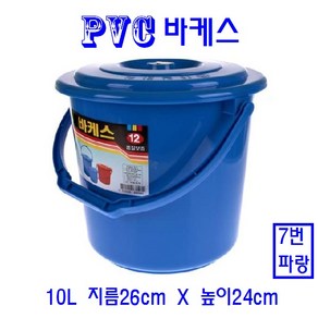 (SY컴퍼니) 플라스틱바케스 다용도통 파랑 빨강 바켓스 음식물통 쌀통 주말농장 PVC, 1개, 10리터 파랑