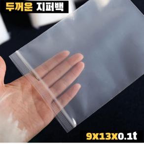 지퍼백 9X13cm 100매 PE 두꺼운 비닐팩 0.1T, 1개, 100개입, 소(S)