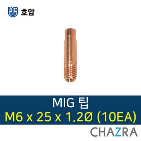 호암 미그 팁 용접 부품, 1개, M6x25x1.2 (10EA) 7790555