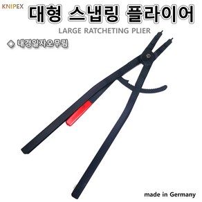 대형스냅링플라이어 독일 일자오무림 KNIPEX, 1개