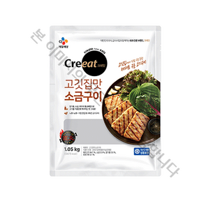 CJ 크레잇 고깃집맛 소금구이 1.05kg, 1개