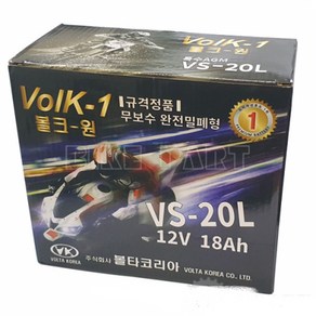 (볼크-원)무보수(VS-20L)오토바이 배터리(골드윙1800 외)-적용차종(상세설명 참고), 1개