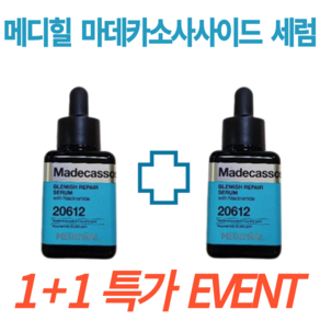 (본사정품) 메디힐 마데카소사이드 흔적 세럼 40미리 1+1 매디힐 네모세럼 흔적세럼 트러블개선 잡티개선, 1세트, 40ml