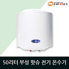 부성핫슈 50L 전기온수기 벽걸이형/바닥형 BS-500S, BS-500S 벽걸이형(하향식)