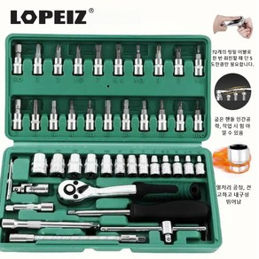 LOPEIZ 로페이즈 46PCS 소켓렌치 복스세트 복스알 휜 복스핸들 스패너세트 라쳇 72기어 소켓렌치세트 기계정비 전체열처리 표면 크롬 도금 처리, 1개