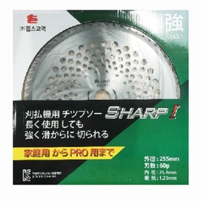 255mmx60P SHARP I 예초기날 원형팁쏘 예초기원형날 어린나무숲 잔나무작업시 원형톱날 토탈공구, 60개