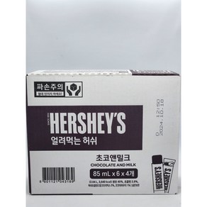 허쉬 얼려먹는 아이스크림 85ML