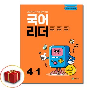 2025 국어 리더 4-1, 초등, 국어영역