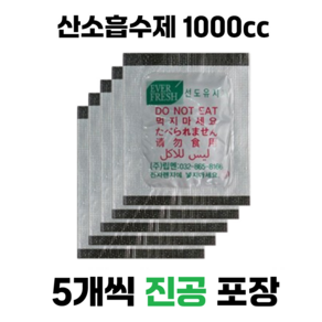 식품신선도유지 자체반응형 탈산소제 산소흡수제 립멘 1000cc 50개 (5개씩 진공 포장), 1L