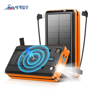 세계일주 4in1태양광 보조배터리 30000mAh 무선 대용량 태양광 손전등 BDS-GTJH, 세계일주-귤색