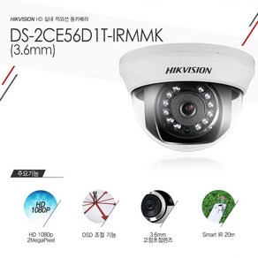 CCTV 하이크비전 DS-2CE56D1T-IR 실내 적외선 돔 카메라, 하이크비전 - 실내용, 1개