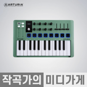 [작곡가의 미디가게] ARTURIA MINILAB MK3 아투리아 미니랩3 MK-3 미디컨트롤러 마스터키보드 마스터건반