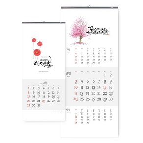 달콩마켓 2025년 3단 벽걸이 달력 김예린작가 인생의봄 캘리그라피 달력, 1개