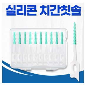 부드러운 실리콘 치간칫솔 치솔 치실 개별케이스 400개입, 1개