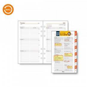 양지다이어리 2025 시스템리필(1면1일-B6) 속지