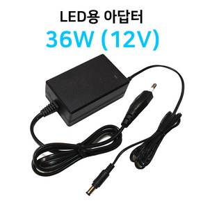 그린맥스 12V 아답터 36W *KC인증 LED파워 어댑터 안정기