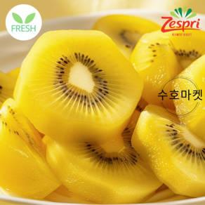[만물상회] 면역력 간식] 제스프리 골드키위 새콤달콤한 맛 그대로 담은 건강과일, 1박스, 대과 (개당 110g 내외) 5과