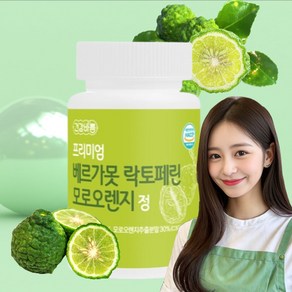 베르가못 폴리페놀 추출물 bergamot 모로오렌지 락토페린 고함량 HACCP