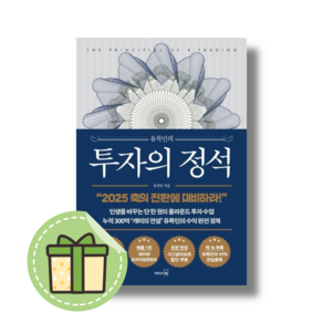 유목민의 투자의 정석 #Book-in#빠른출발